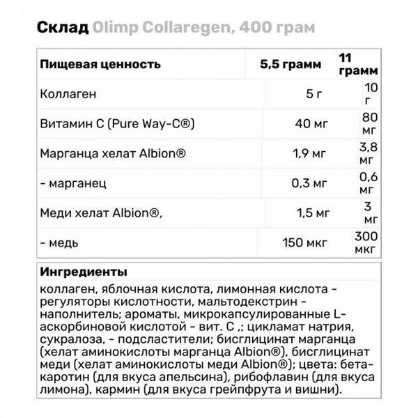 Olimp Collaregen, 400 грам Лимон 01030 фото