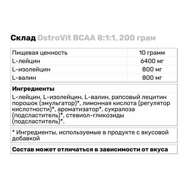 BCAA OstroVit BCAA 8:1:1, 200 грам Апельсин 00786 фото