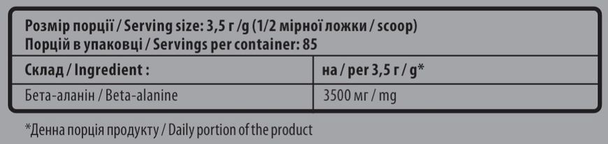 Sporter Beta-Alanine - 300 г 01847 фото