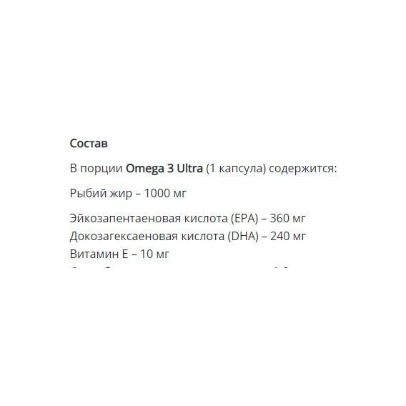 IronFlex Omega 3 Ultra 90 Caps 00545 фото