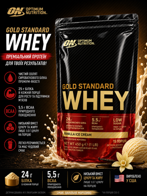 100% Whey Gold Standard - Optimum Nutrition - 450 g Ванільне морозиво 07593 фото