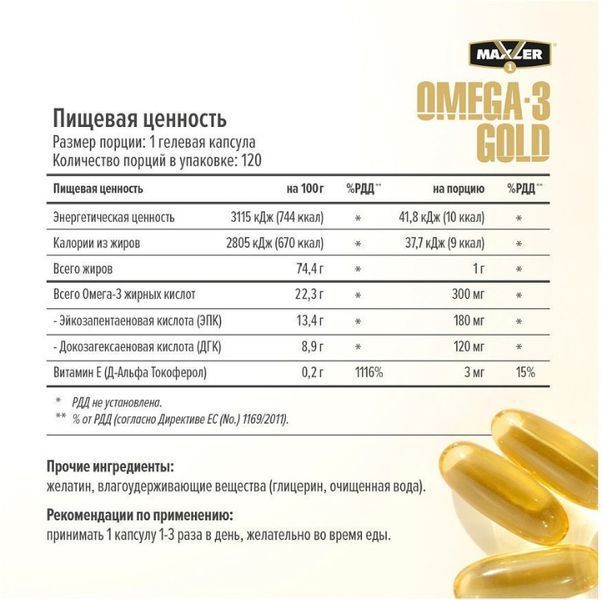 MAXLER_ Omega-3 Gold-120 softgels 00549 фото