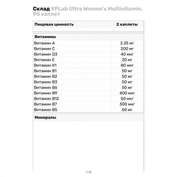 VPLab Ultra Women's Multivitamin, 90 каплет 01096 фото