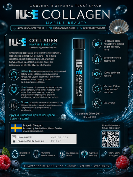 IUSE Collagen Marine Beauty - Морський колаген із гіалуроновою кислотою, вітамінами та мінералами 04985 фото