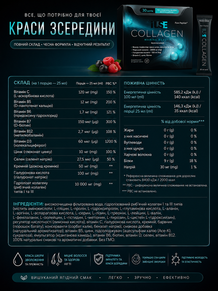 IUSE Collagen Marine Beauty - Морський колаген із гіалуроновою кислотою, вітамінами та мінералами 04985 фото