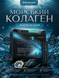 IUSE Collagen Marine Beauty - Морський колаген із гіалуроновою кислотою, вітамінами та мінералами 04985 фото 1