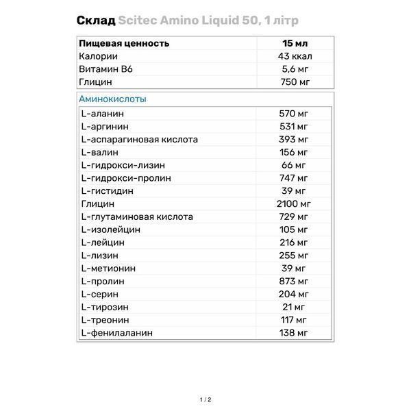 Scitec Amino Liquid 50 1000 ml Вишня-Гуава 00770 фото