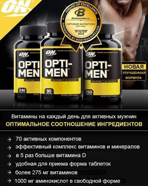 OPTIMUM NUTRITION OPTI MEN USA 240 00267 фото